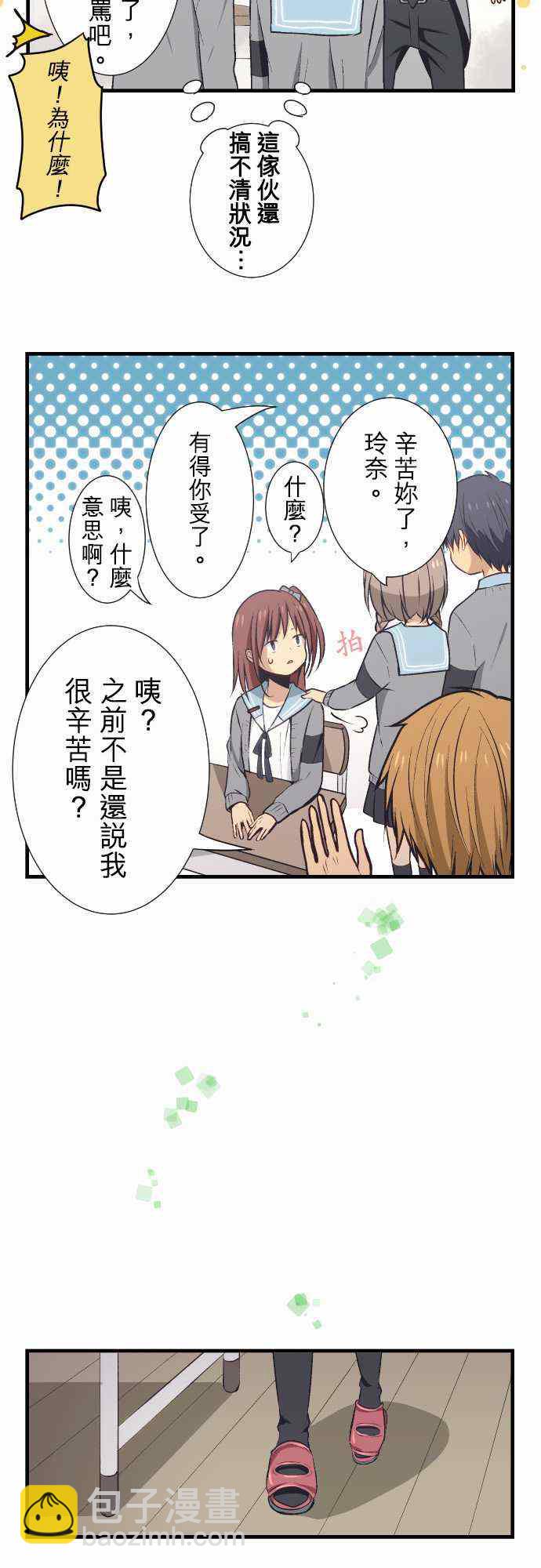 🍲重生计划 第26话 第8页