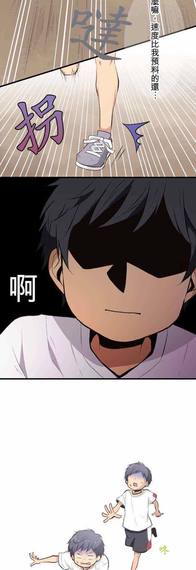 🍲重生计划 第30话 第12页