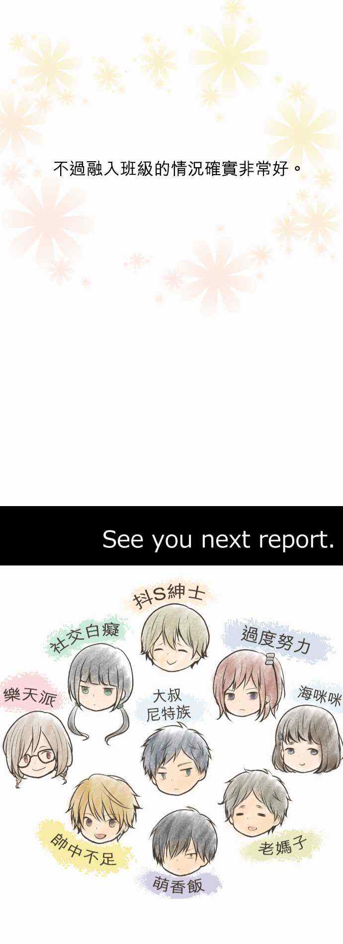 🍲重生计划 第30话 第24页