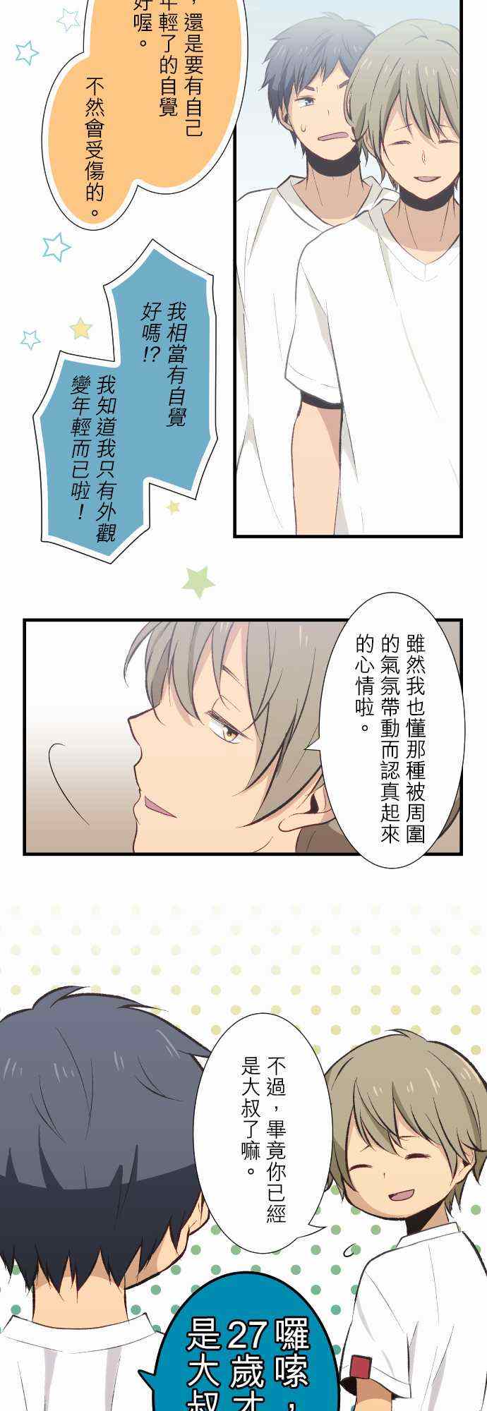 🍲重生计划 第30话 第4页