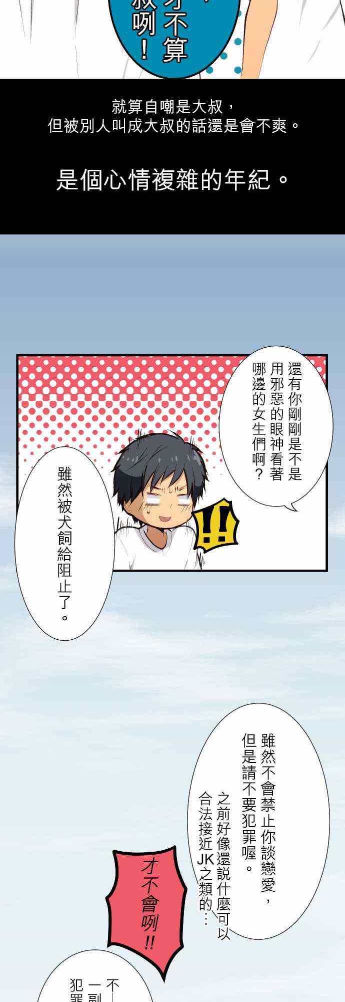 🍲重生计划 第30话 第5页