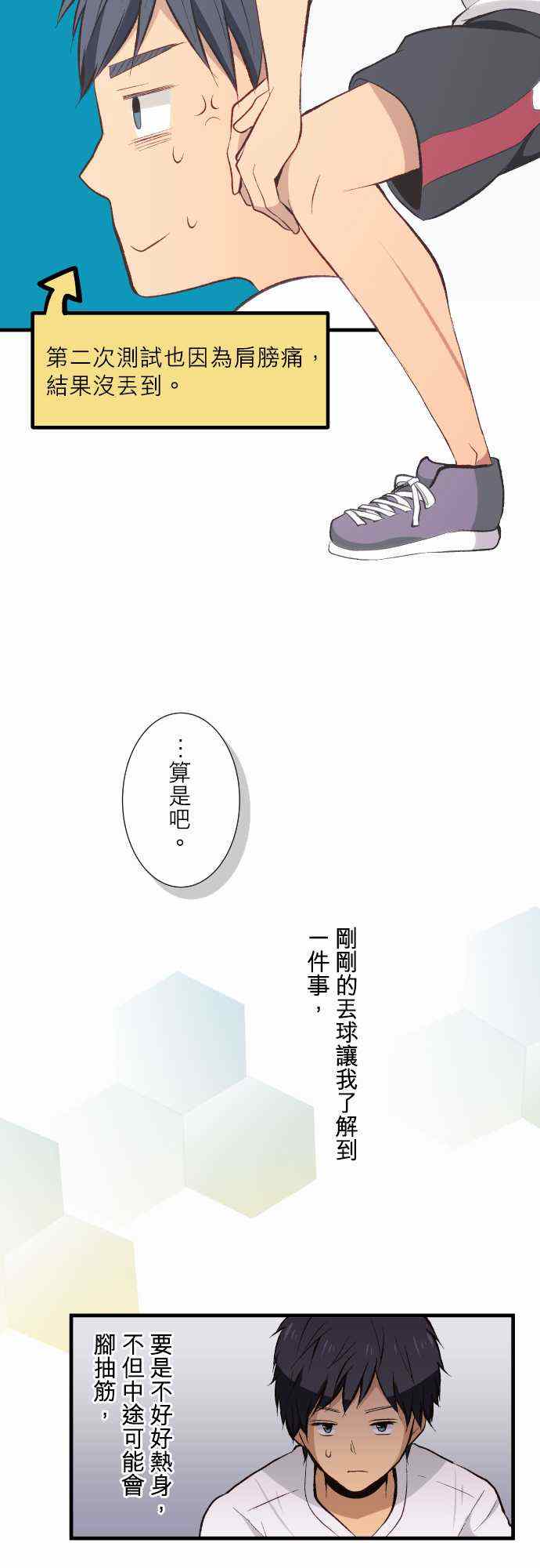 🍲重生计划 第30话 第8页