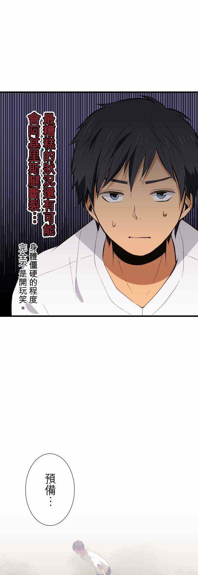 🍲重生计划 第30话 第9页
