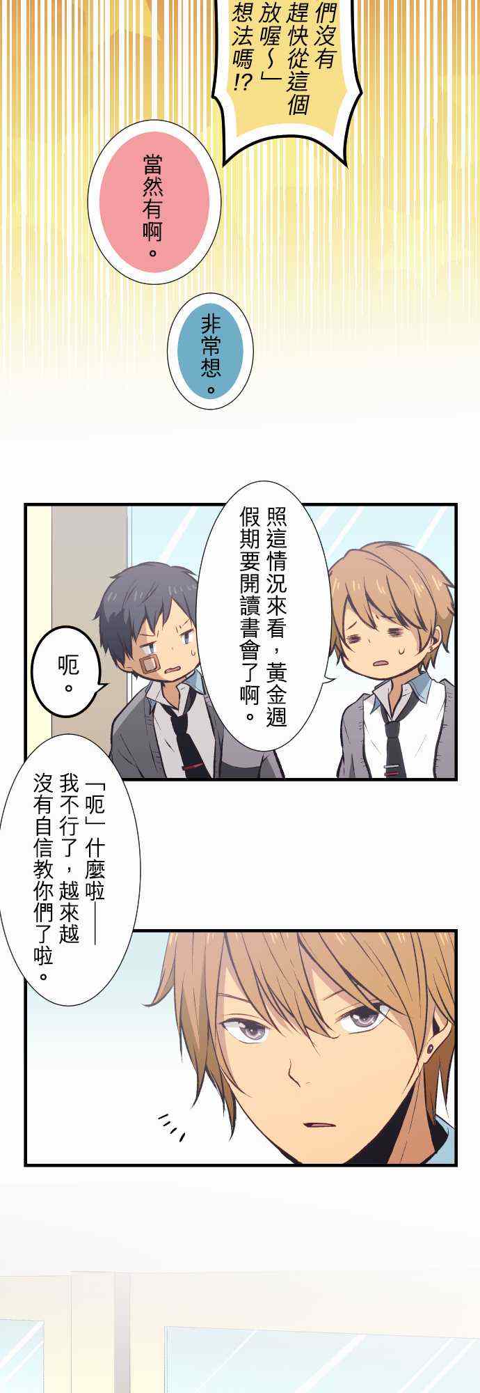 🍲重生计划 第32话 第14页