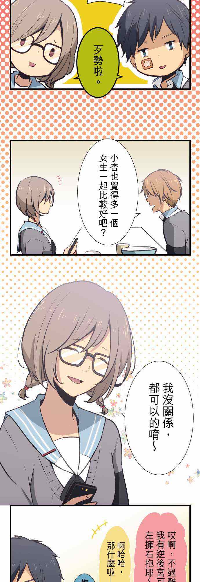 🍲重生计划 第32话 第18页