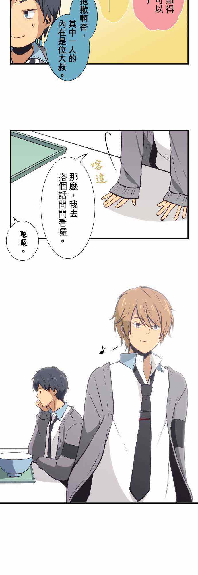 🍲重生计划 第32话 第19页