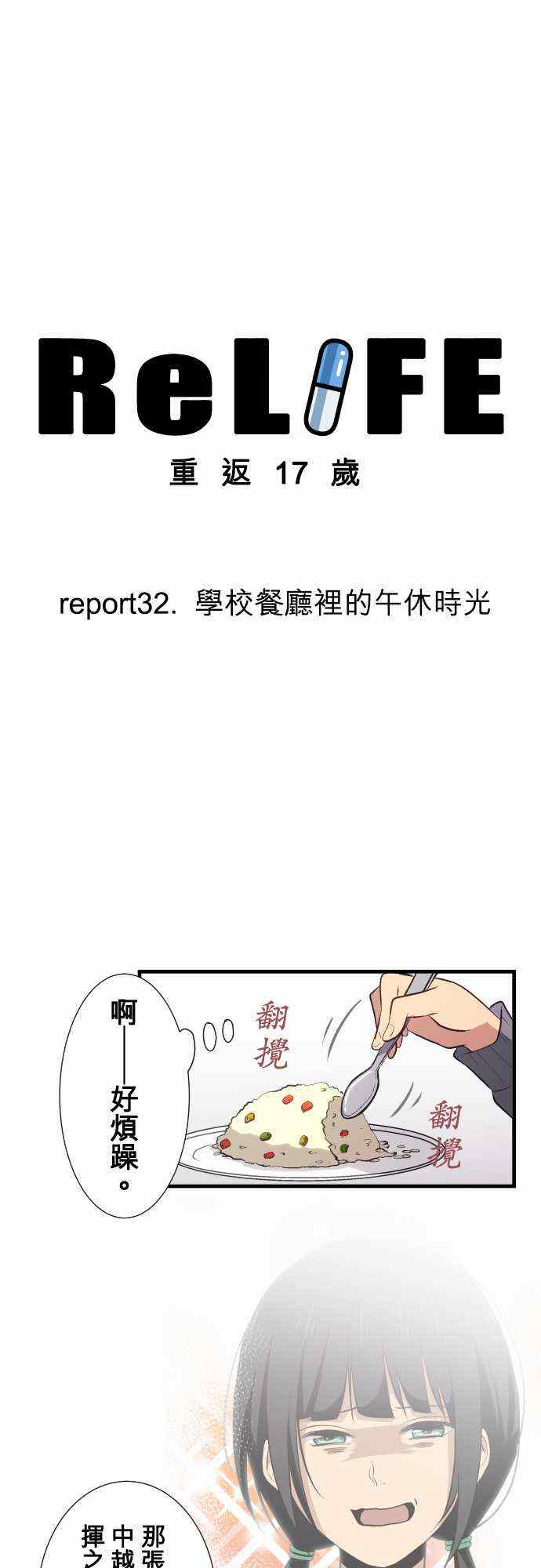 🍲重生计划 第32话 第2页