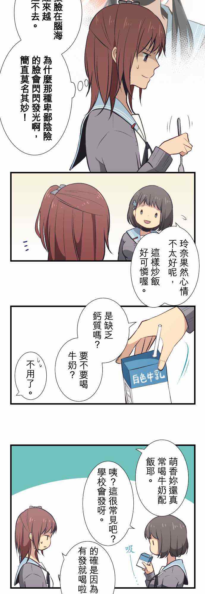 🍲重生计划 第32话 第3页