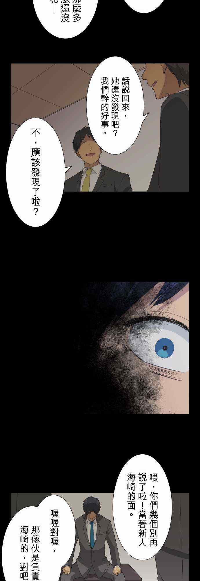 🍲重生计划 第38话 第12页