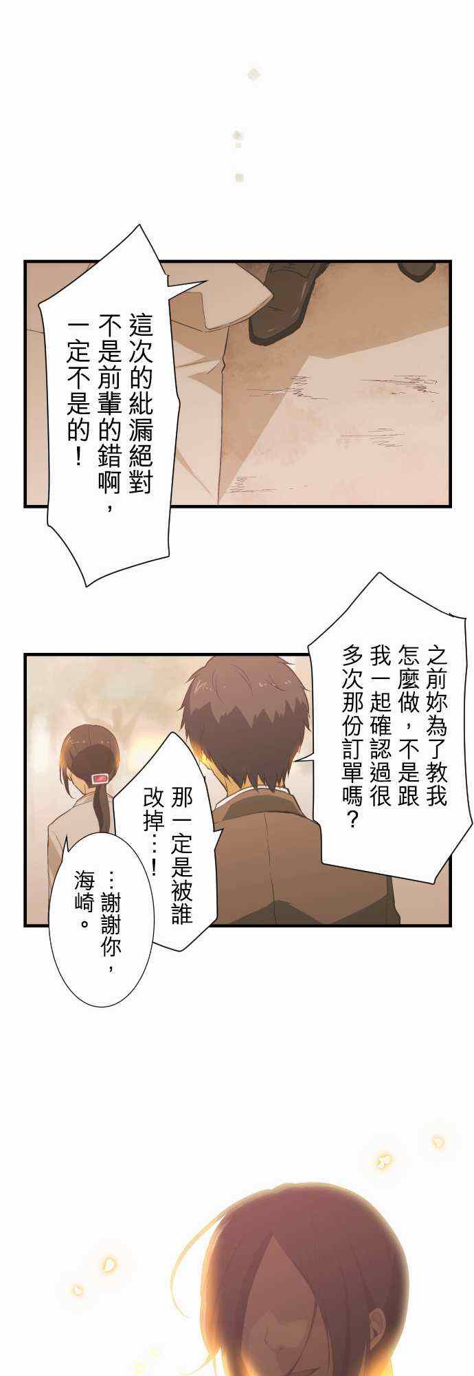 🍲重生计划 第38话 第15页