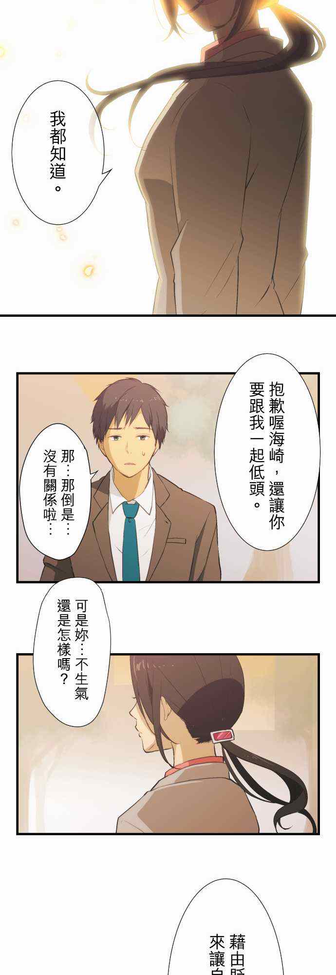 🍲重生计划 第38话 第16页