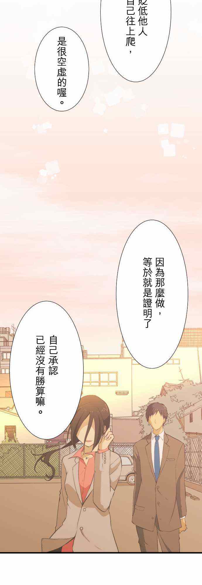 🍲重生计划 第38话 第17页