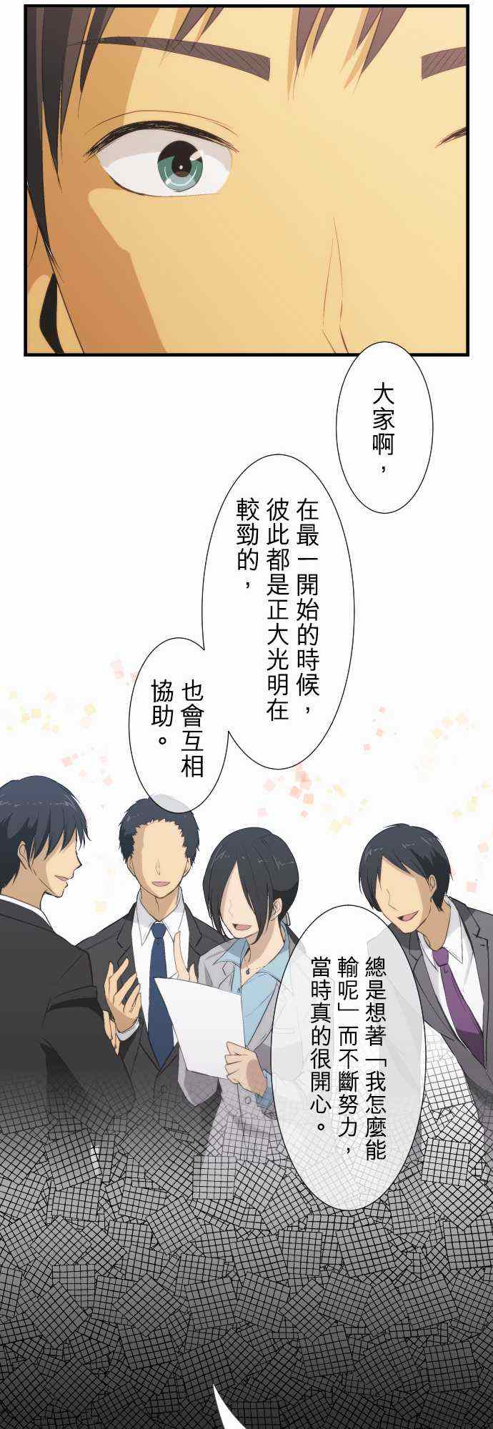 🍲重生计划 第38话 第18页