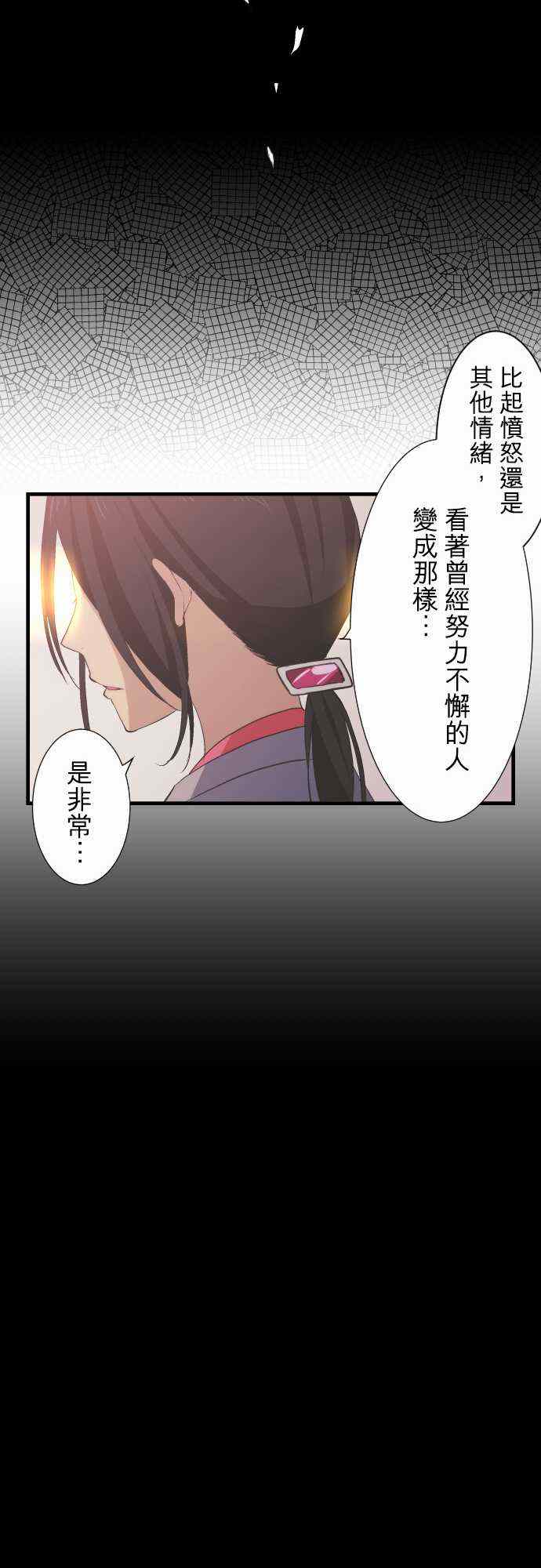 🍲重生计划 第38话 第20页