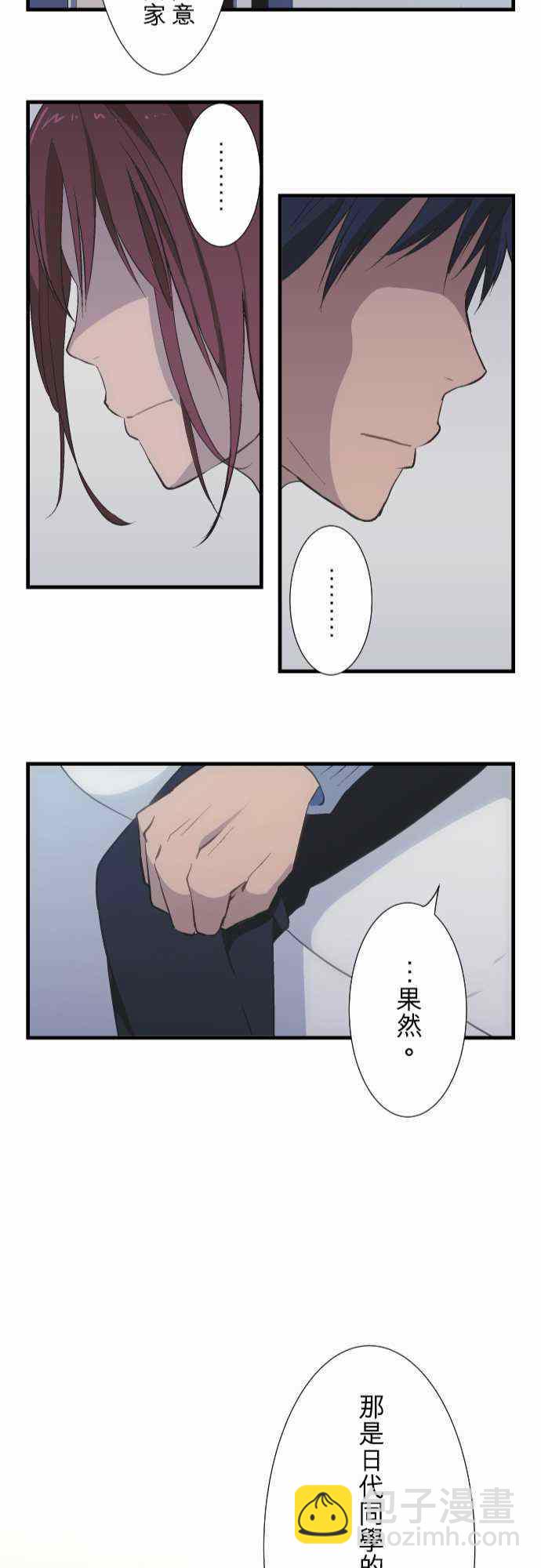 🍲重生计划 第38话 第24页