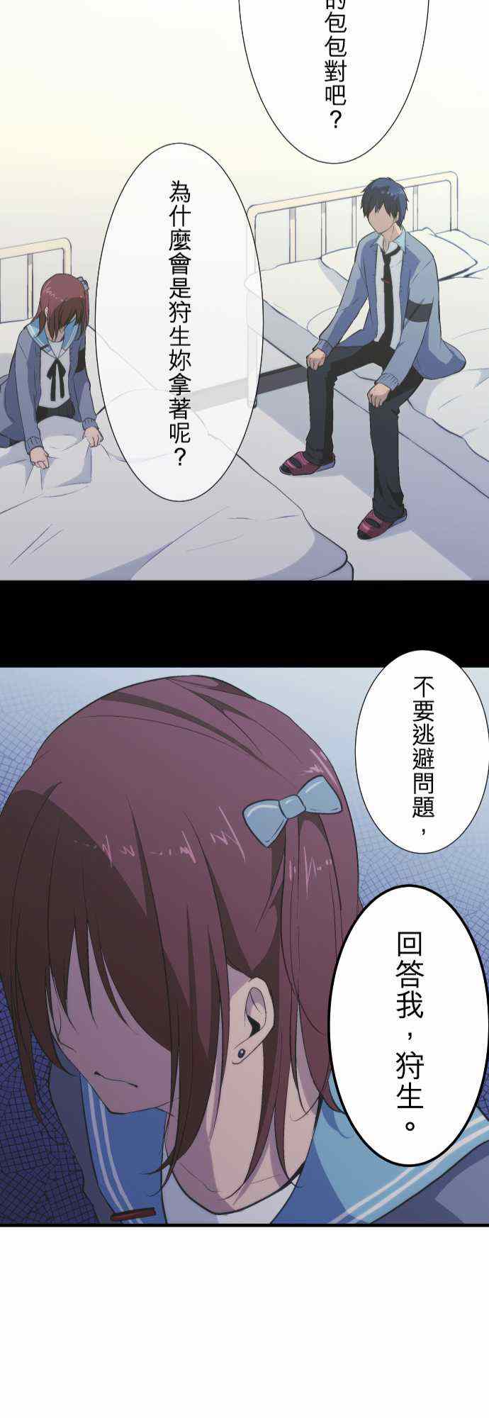 🍲重生计划 第38话 第25页