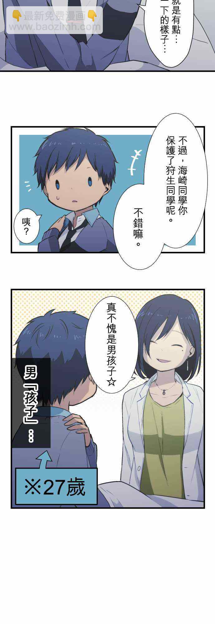 🍲重生计划 第38话 第3页