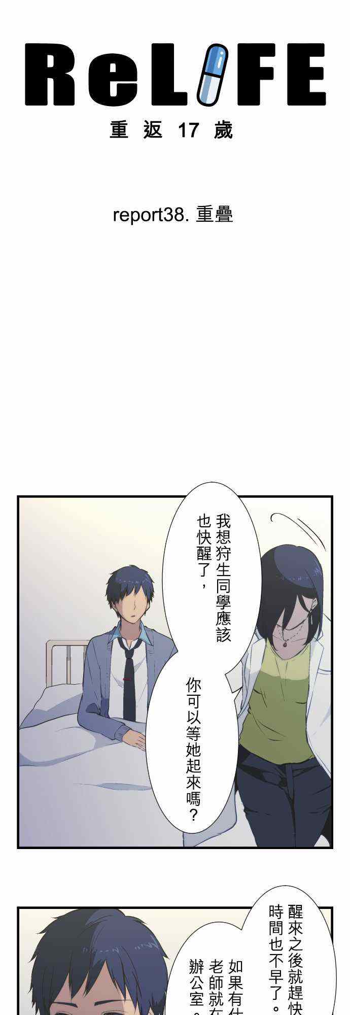 🍲重生计划 第38话 第4页