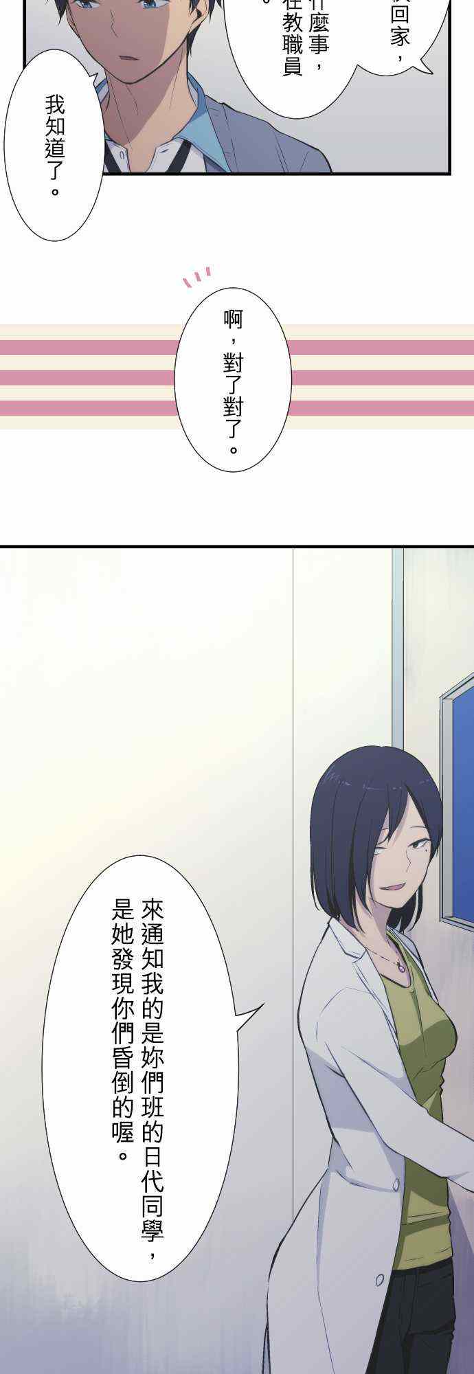 🍲重生计划 第38话 第5页