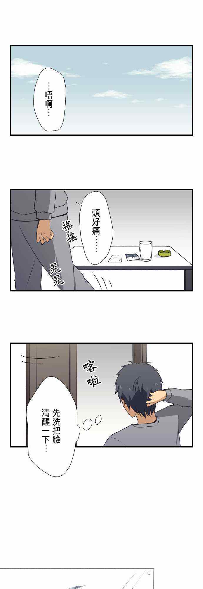 🍲重生计划 第4话 第1页