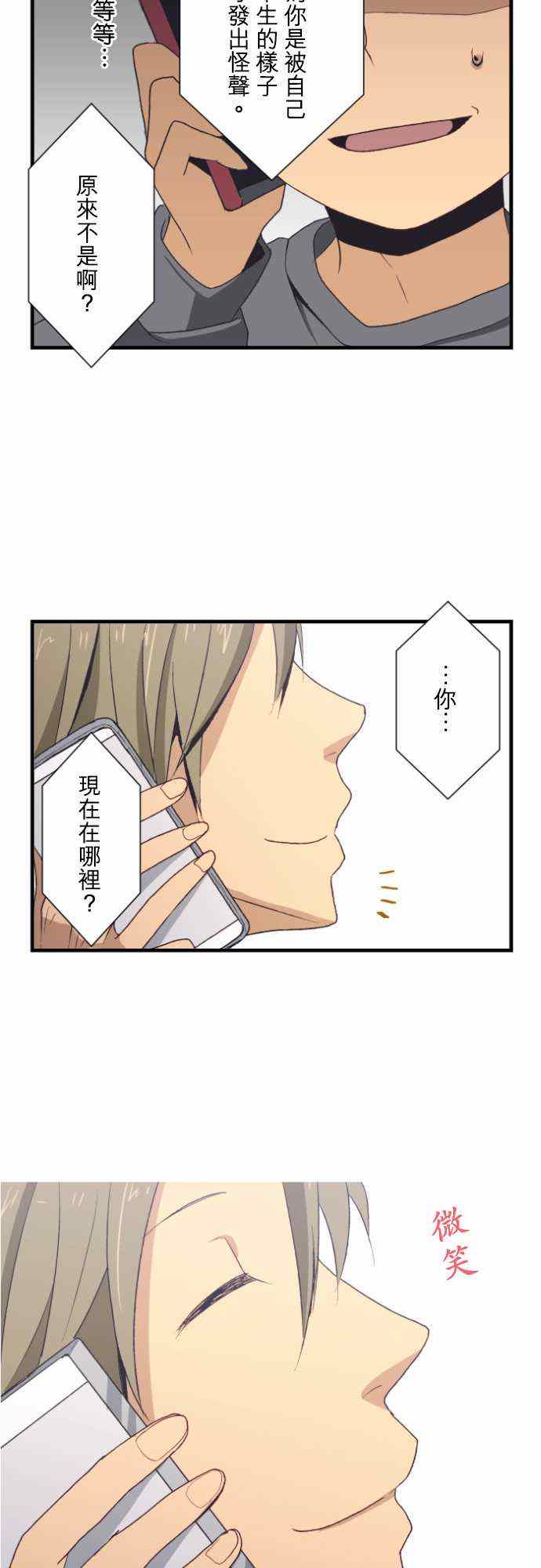 🍲重生计划 第4话 第14页