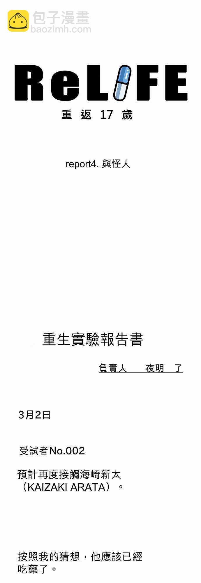 🍲重生计划 第4话 第3页