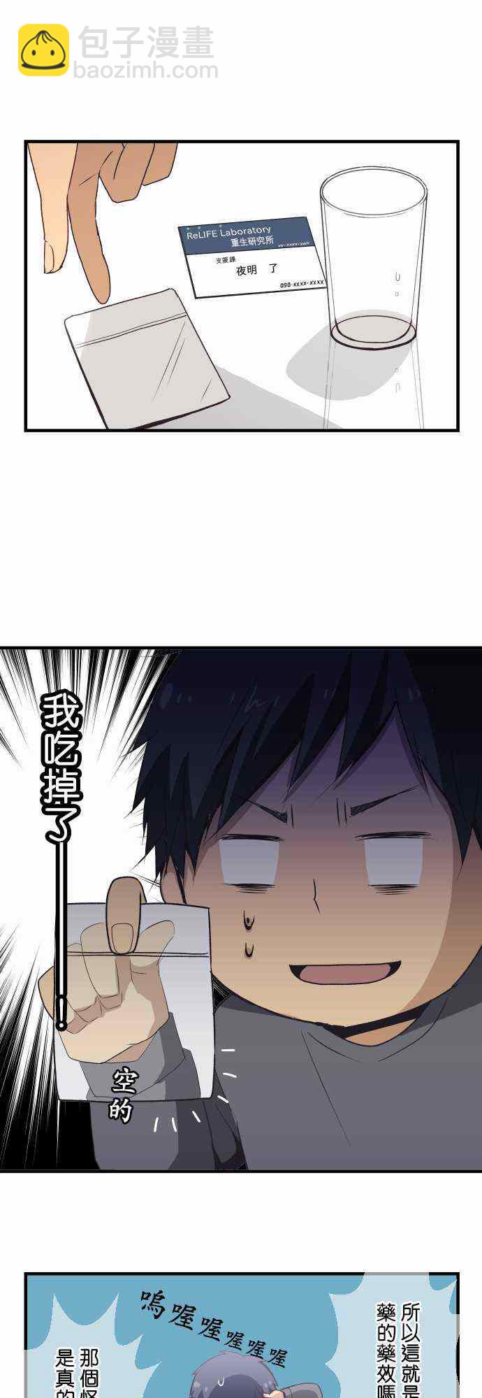 🍲重生计划 第4话 第8页