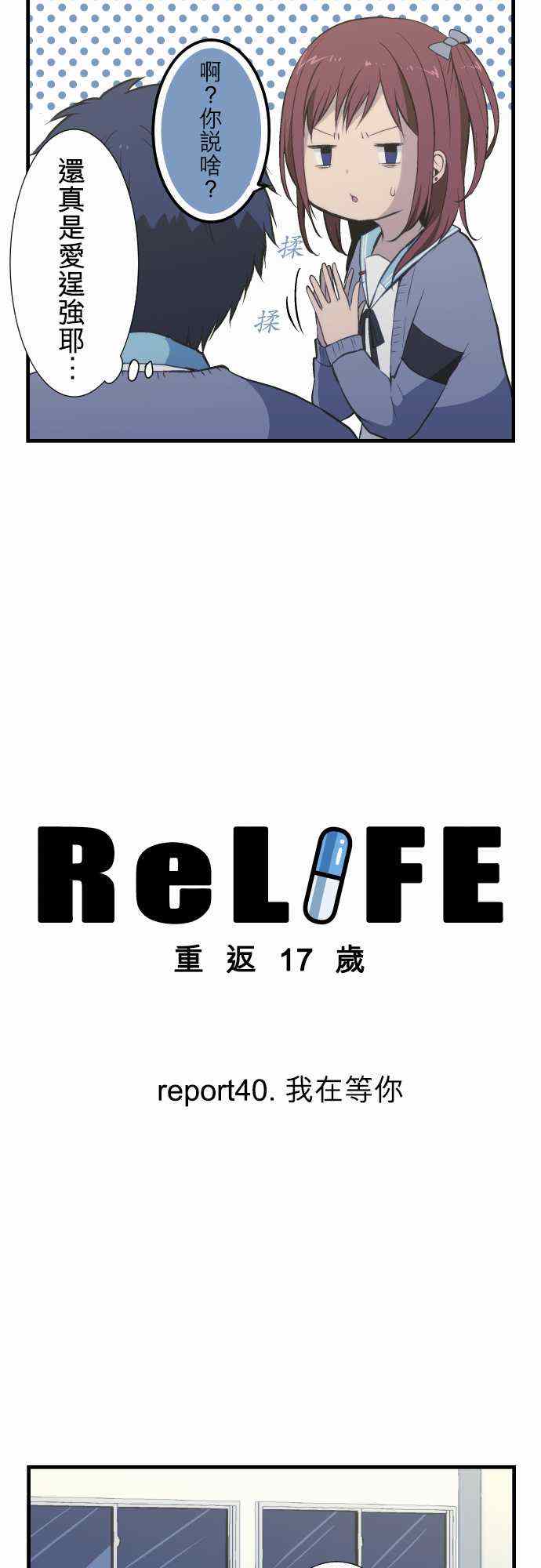 🍲重生计划 第40话 第2页