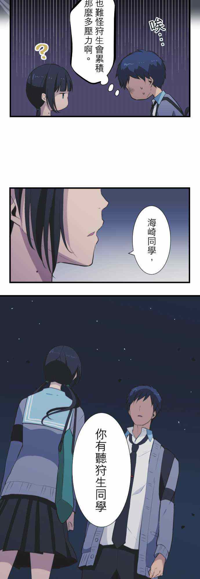 🍲重生计划 第40话 第21页