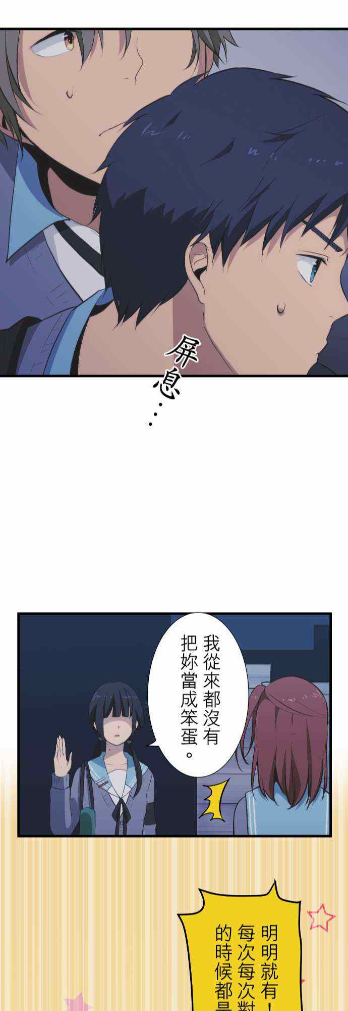 🍲重生计划 第42话 第23页