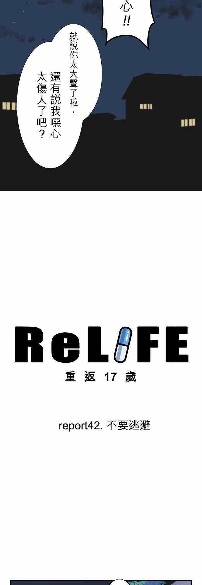🍲重生计划 第42话 第3页
