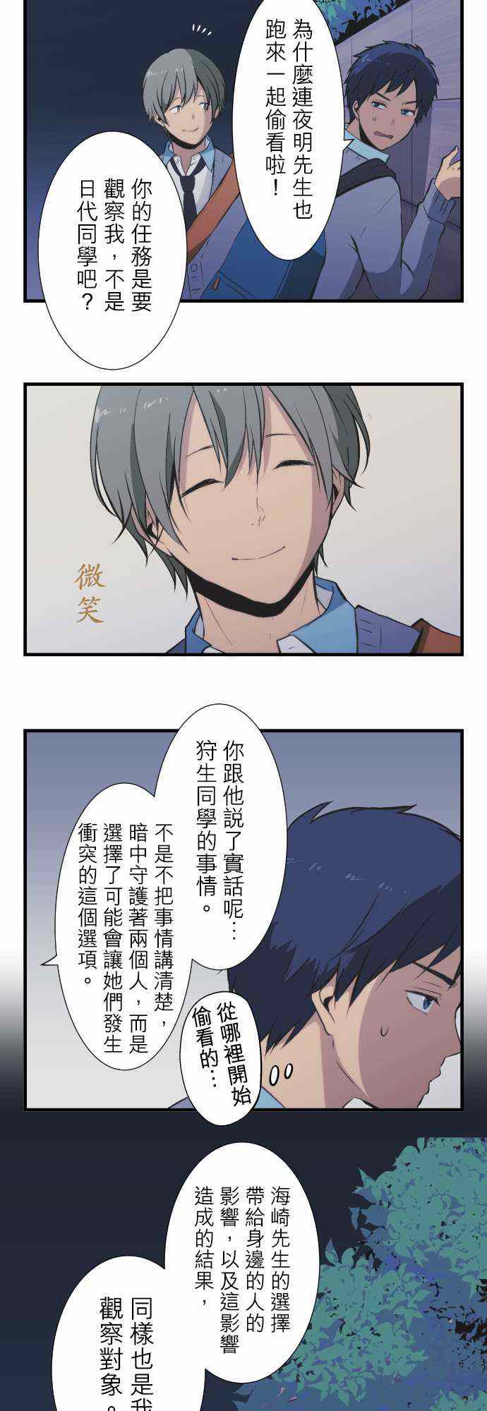 🍲重生计划 第42话 第4页