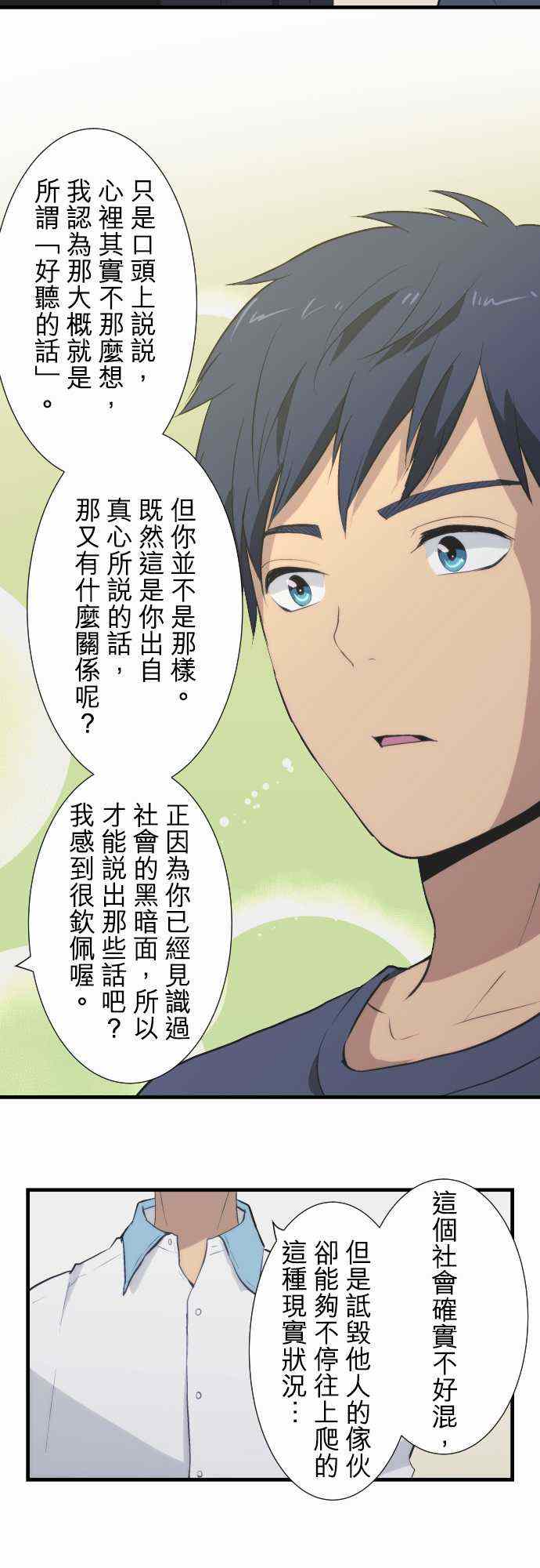 🍲重生计划 第44话 第10页