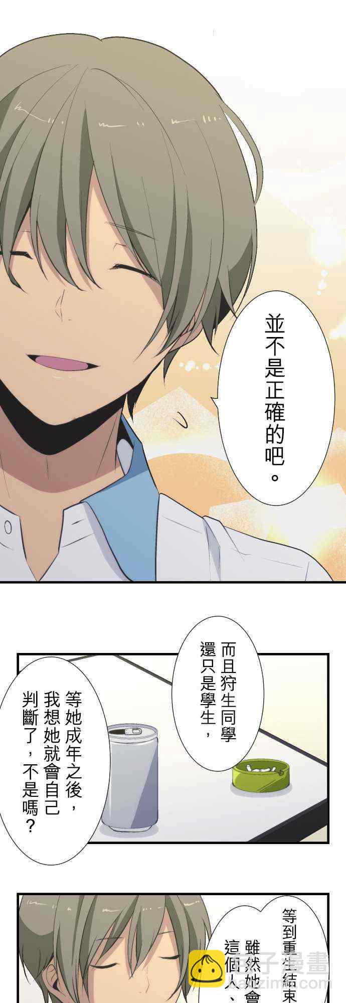 🍲重生计划 第44话 第11页
