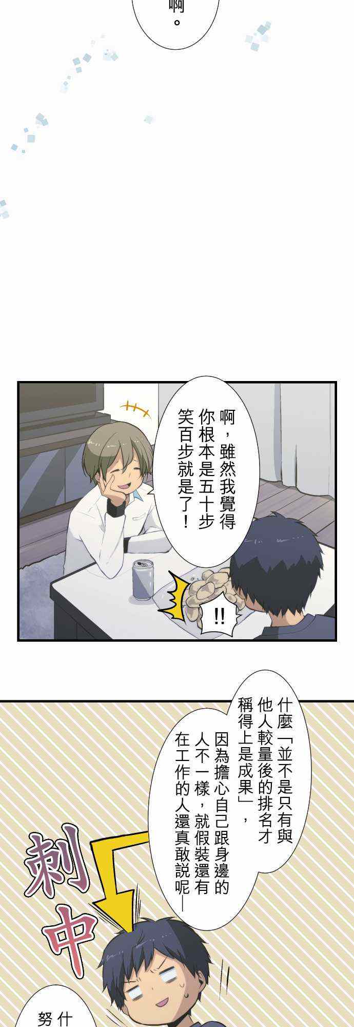 🍲重生计划 第44话 第14页