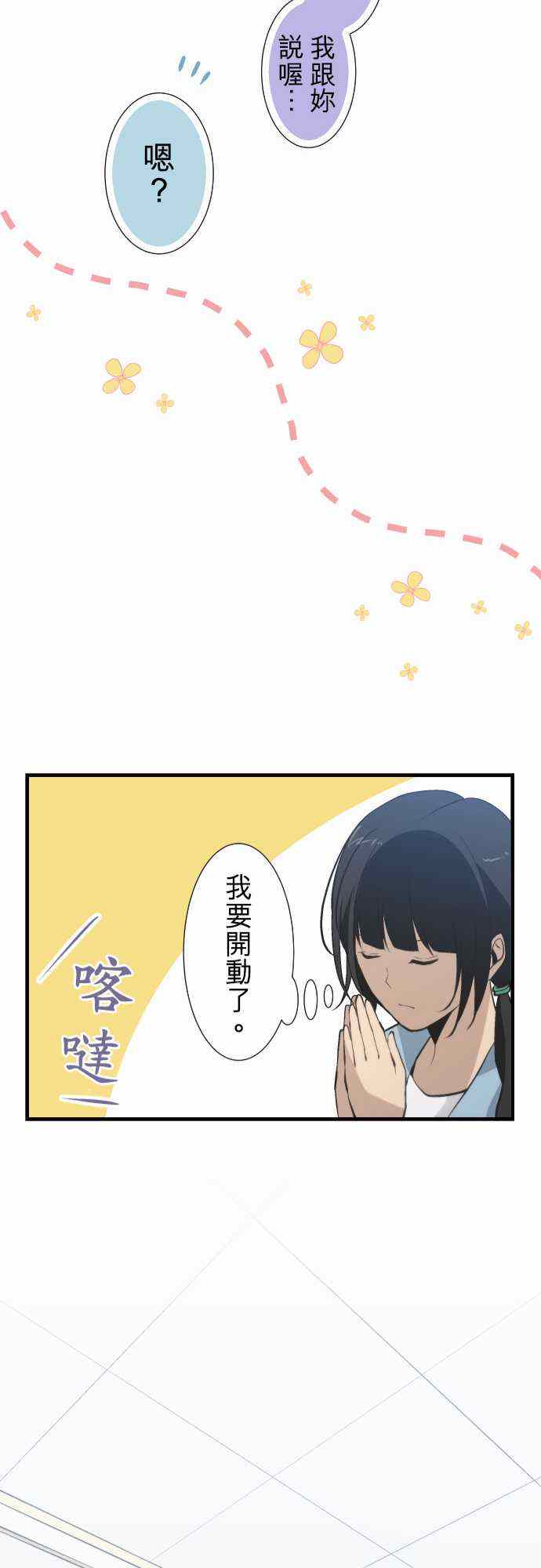 🍲重生计划 第44话 第21页