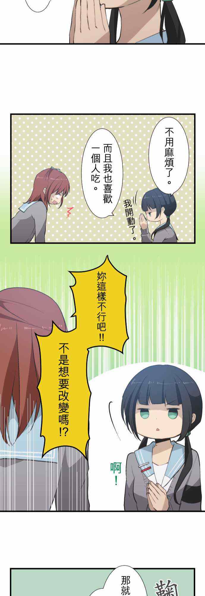 🍲重生计划 第44话 第23页