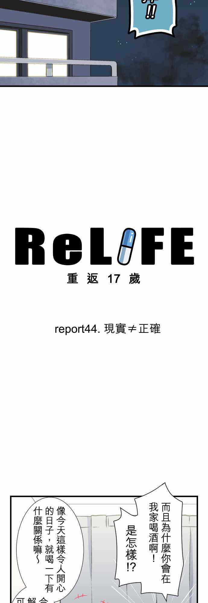 🍲重生计划 第44话 第3页