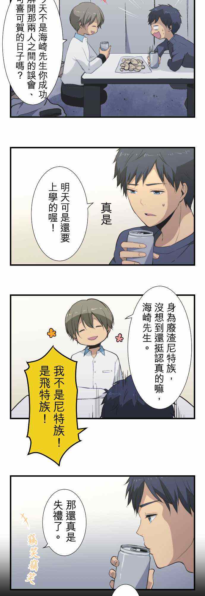 🍲重生计划 第44话 第4页