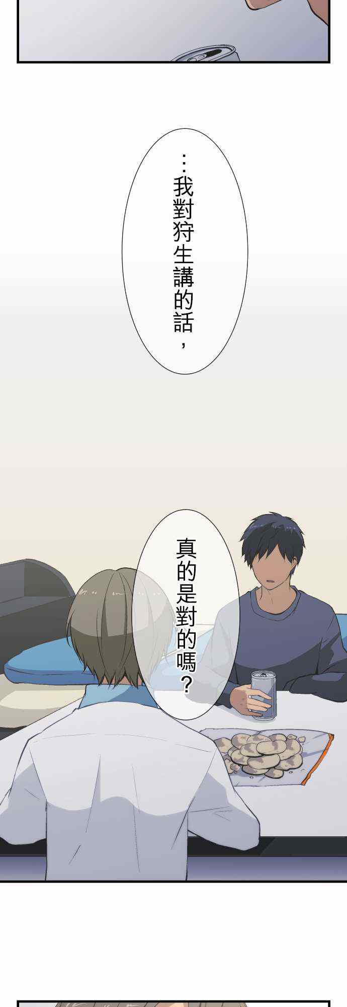 🍲重生计划 第44话 第6页