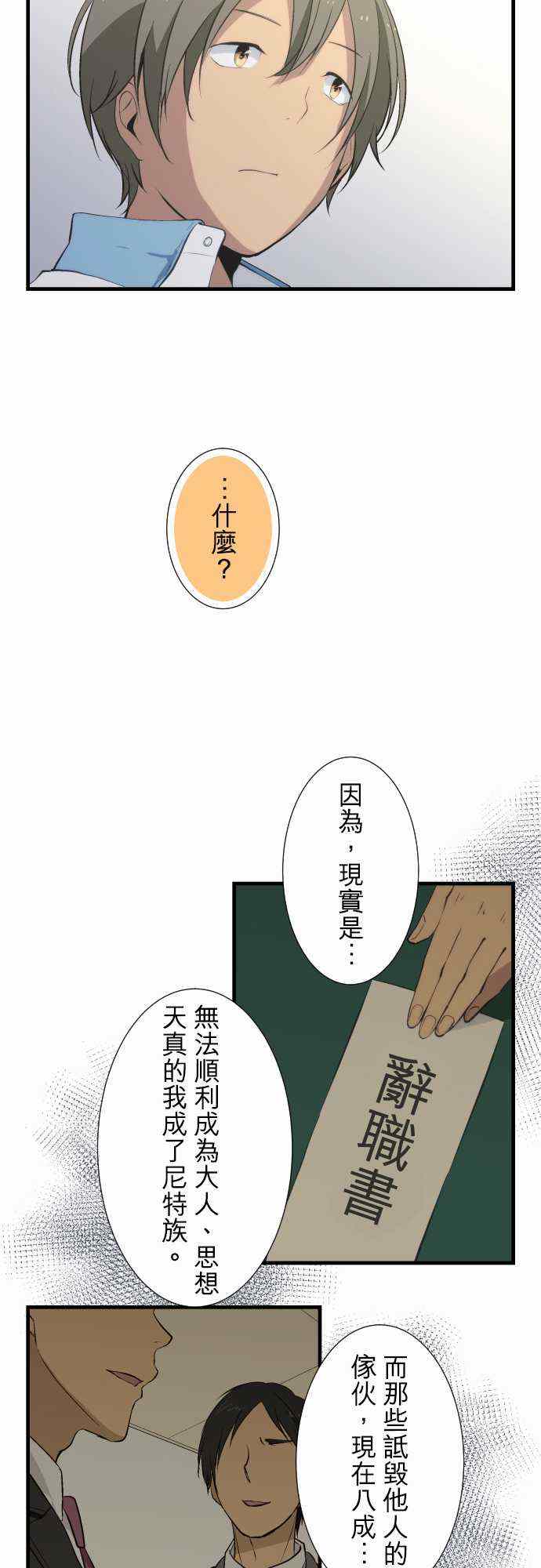 🍲重生计划 第44话 第7页