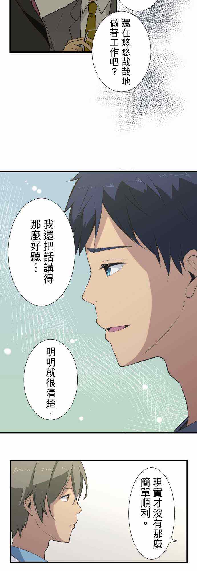 🍲重生计划 第44话 第8页