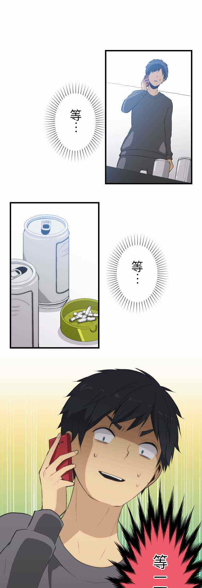 🍲重生计划 第46话 第1页