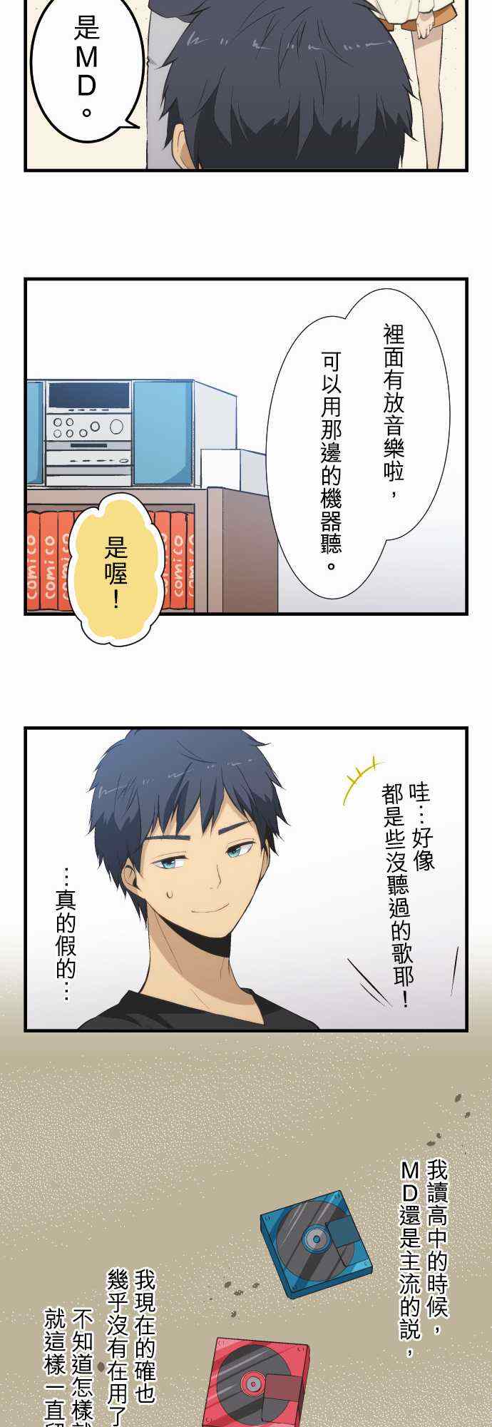 🍲重生计划 第46话 第17页