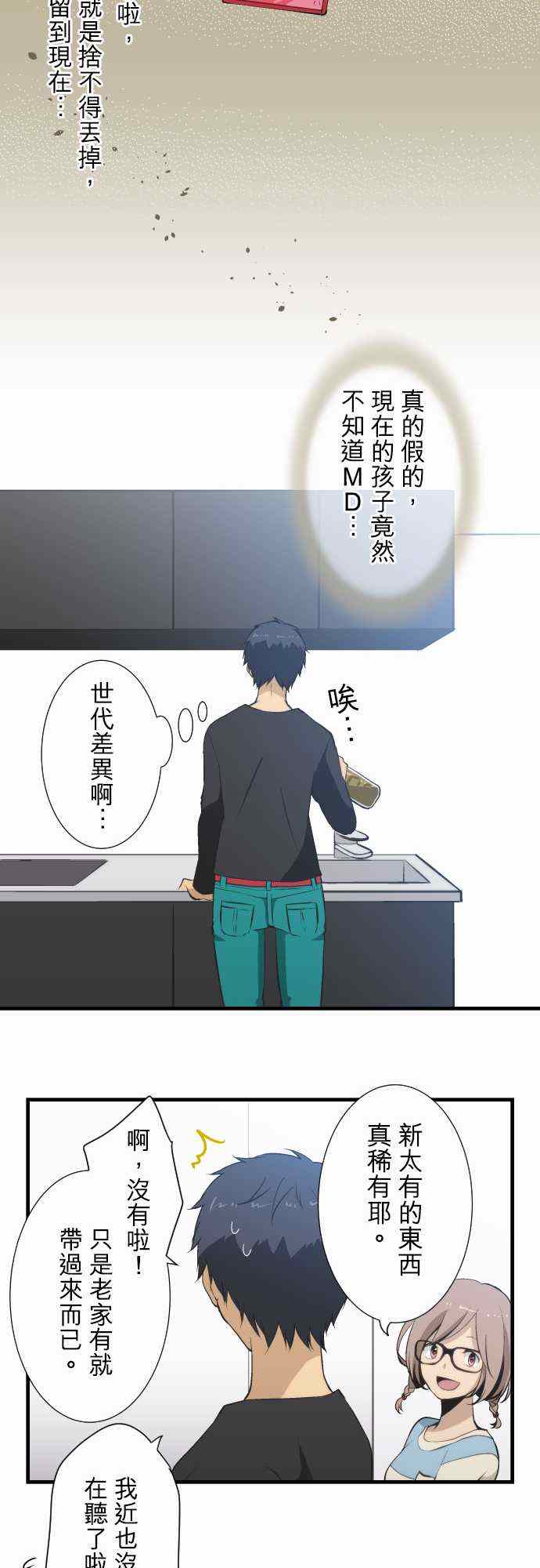 🍲重生计划 第46话 第18页