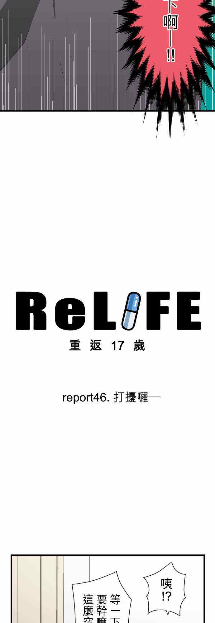 🍲重生计划 第46话 第2页