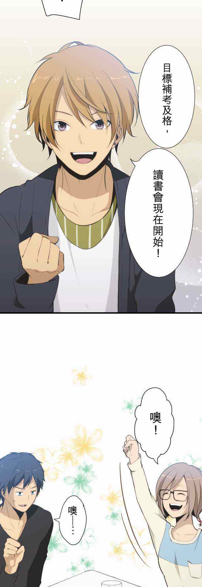 🍲重生计划 第46话 第20页