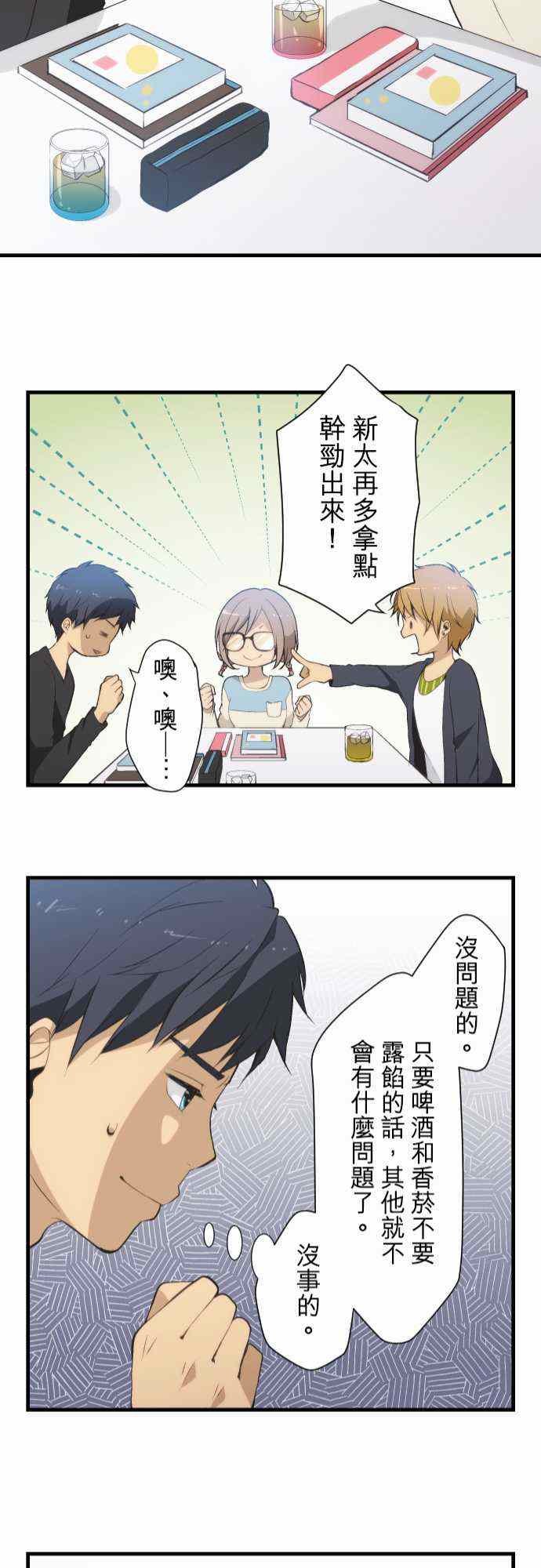🍲重生计划 第46话 第21页