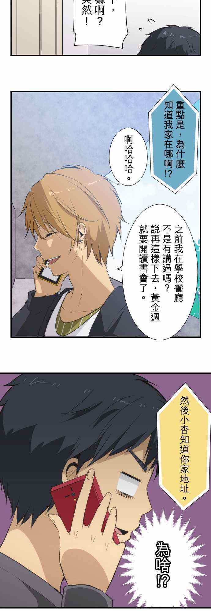 🍲重生计划 第46话 第3页