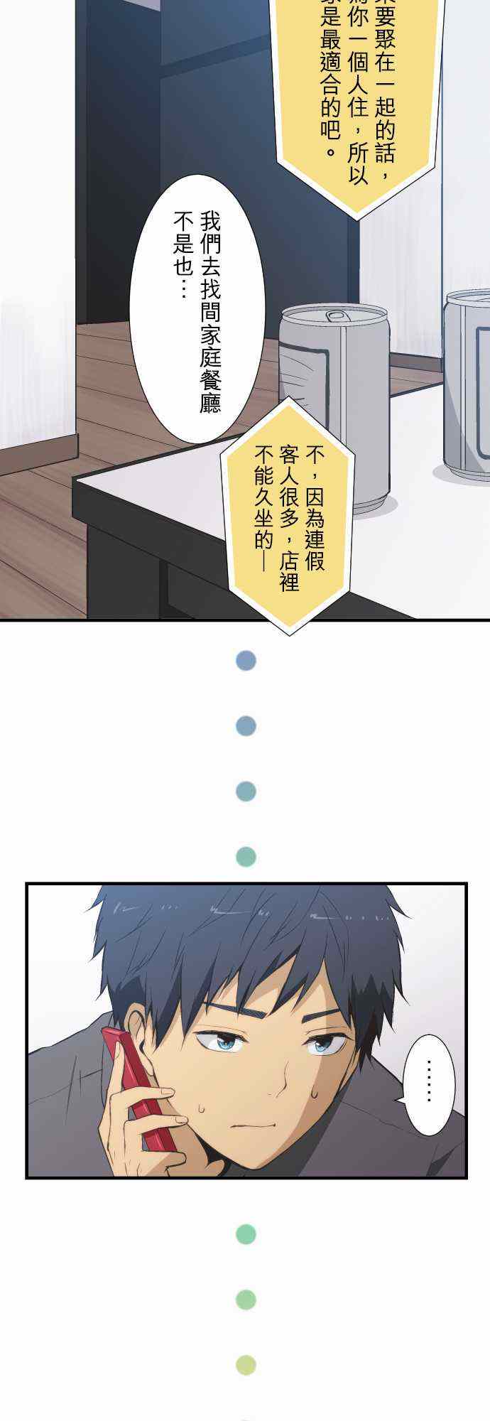 🍲重生计划 第46话 第5页